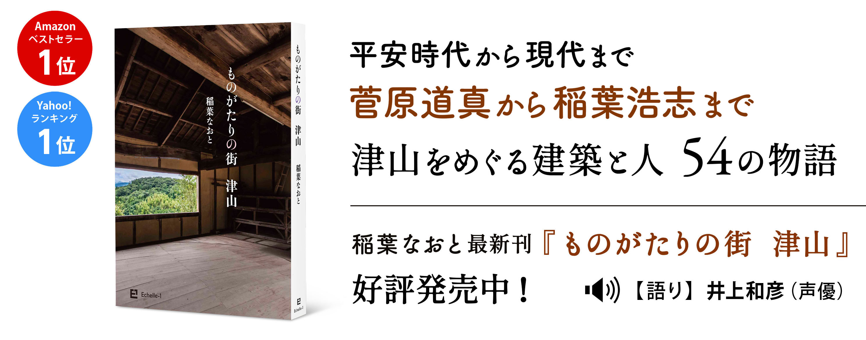 稲葉なおと最新刊『ものがたりの街 　津山』