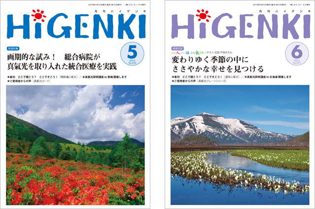 HiGENKI