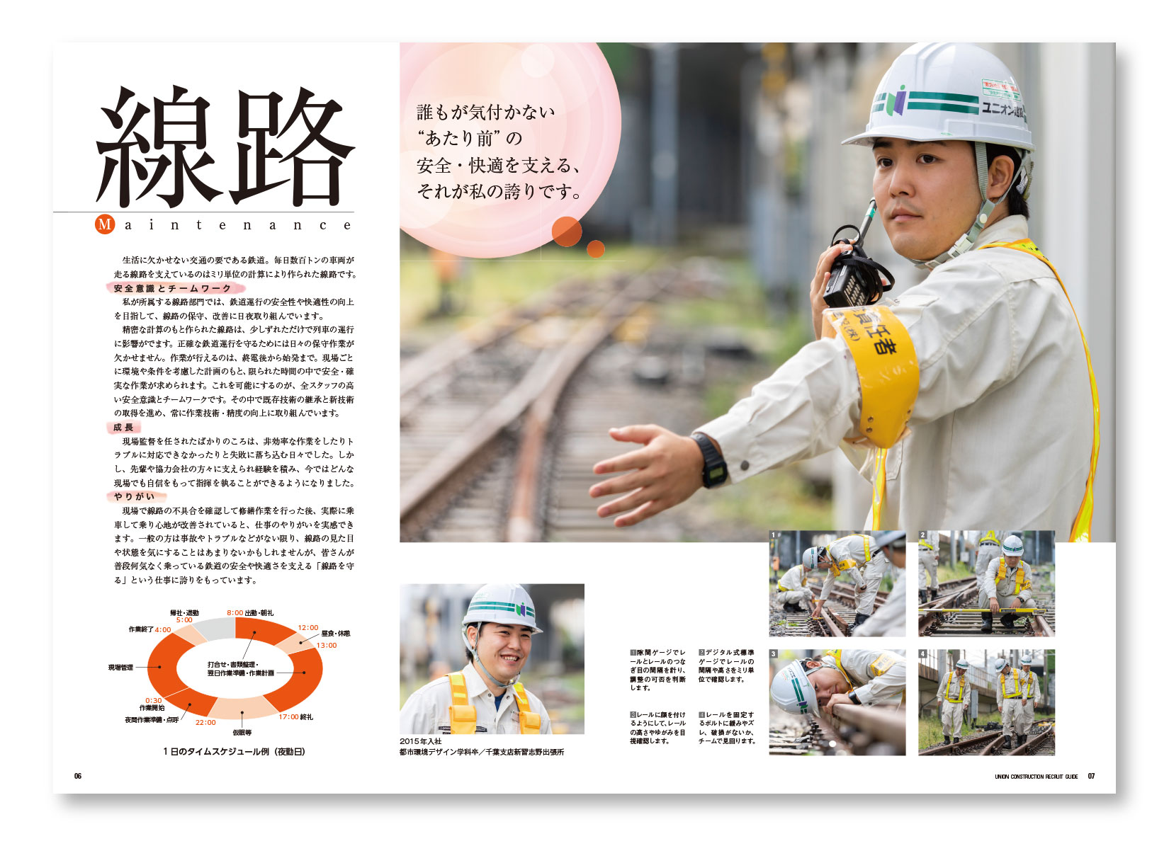 ユニオン建設株式会社様 入社案内パンフレット